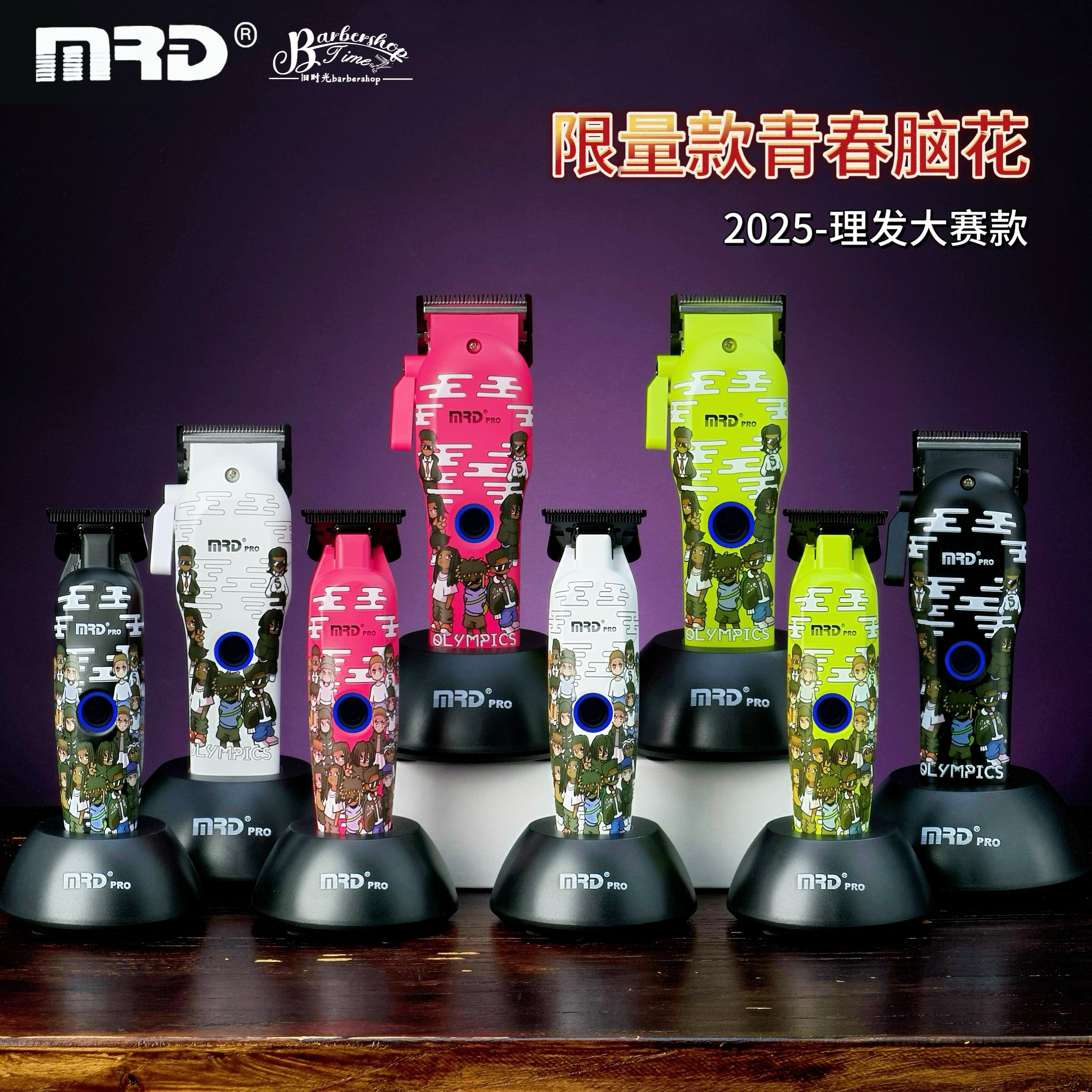 正品MRD摩尔达电推剪青春脑花主推雕刻剪油头推子比赛限定涂鸦款
