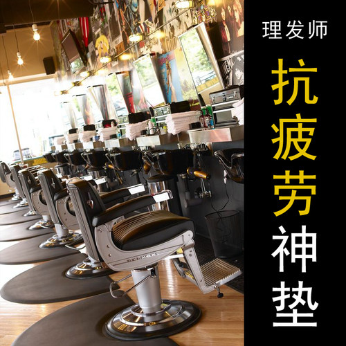 barbershop减压美发师沙龙地垫