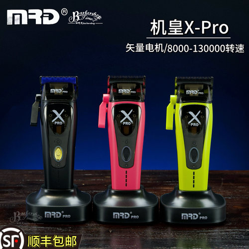 摩尔达MRD机皇Xpro电推剪理发剪金属去量复古油头主推渐变理发器