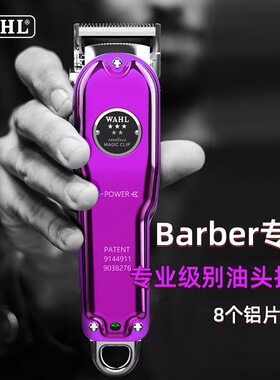 华尔WAHL进口全金属8509纪念款1919