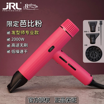 美国JRL吹风机2020H限定粉色负离子电吹风超轻款美发师造型风筒