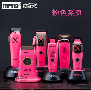 摩尔达MRD电推剪专业发廊理发店专用理发器粉色美发油头雕刻推子
