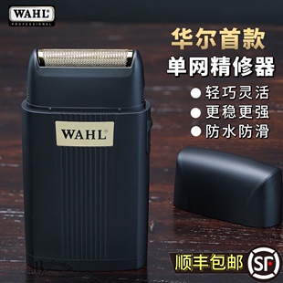 华尔新款增白器家用个人剃须刀推白剃胡器光头专用理发器光头神器