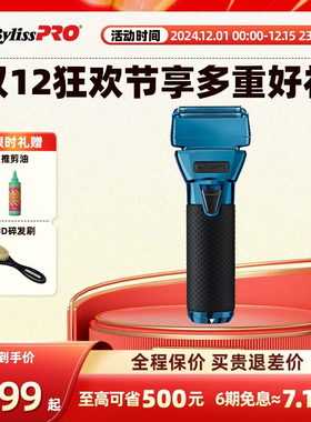 babylisspro极光蓝色增白器FXONE油头渐变推白剃须刀芭比丽丝推剪