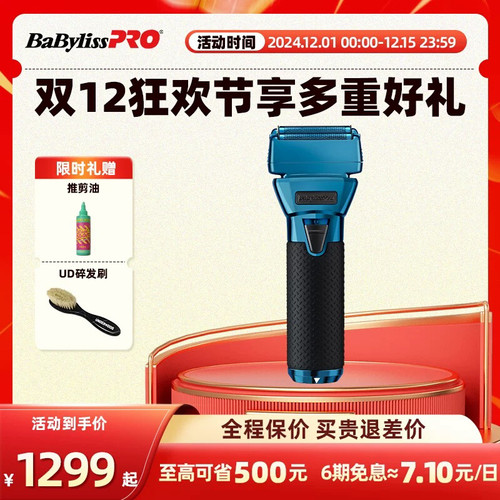 babylisspro极光蓝色增白器FXONE油头渐变推白剃须刀芭比丽丝推剪