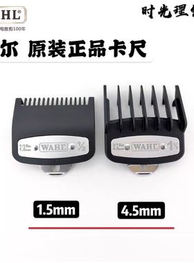 华尔wahl原装正品卡尺/卡套适用于华尔油头主推多品牌通用铝片限