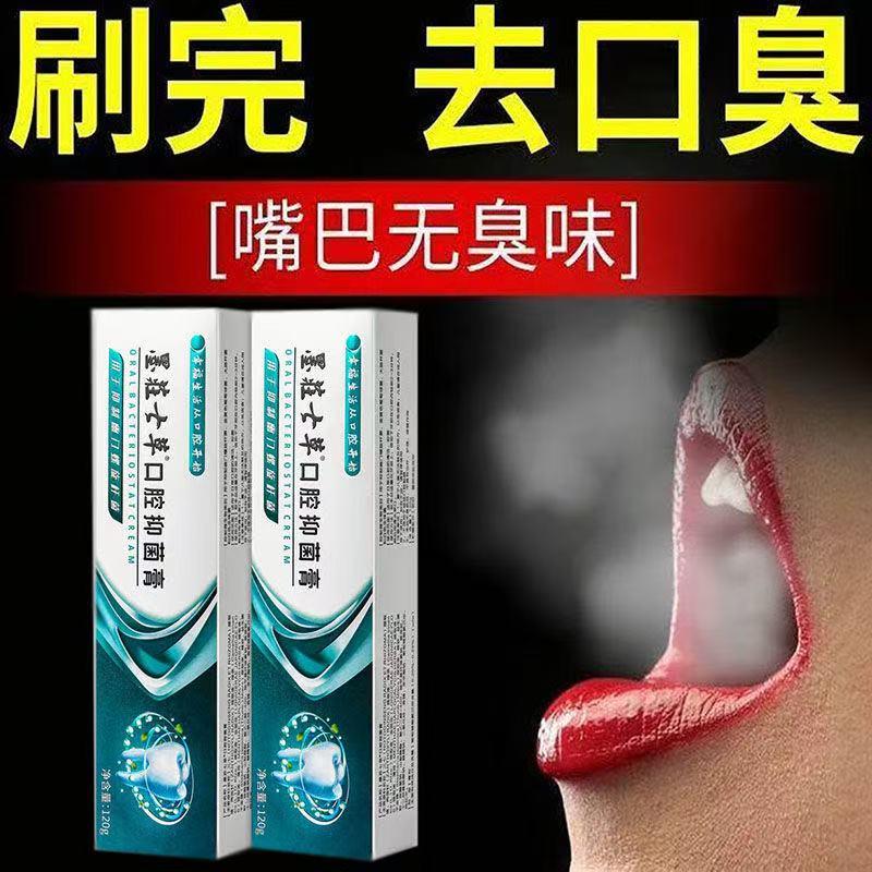 墨庄七草抗菌牙龈护理口腔