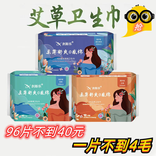 艾草芯片抑菌极薄卫生巾姨妈巾