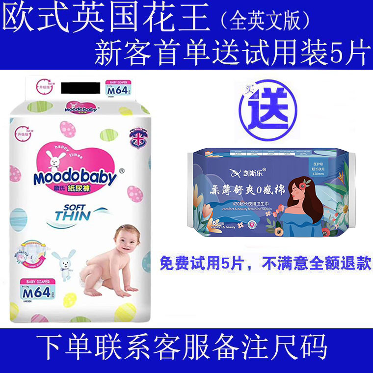 纸尿裤欧式英芯体柔薄透气