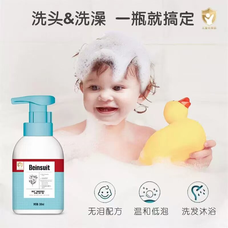 拍1发2茵适婴儿宝宝儿童金盏花洗发沐浴二合一泡泡浴