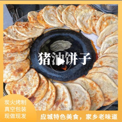 湖北应城特产小吃猪油饼子纯手工现做锅盔芝麻猪油味炉碳烤薄脆饼
