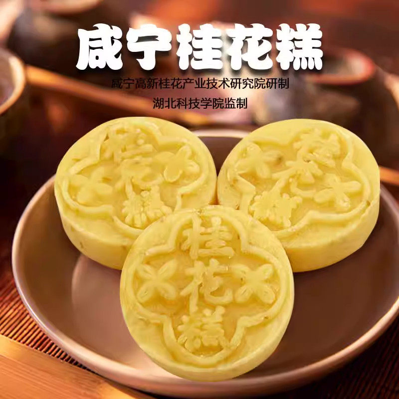 湖北特产咸宁桂花糕礼盒装158g传统中式糕点儿童零食小吃休闲食品