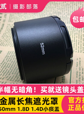 适用尼康相机小痰盂金属遮光罩