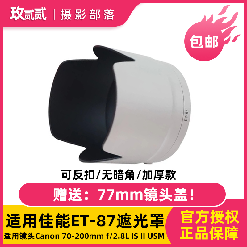 包邮适用遮光罩小白兔小白伞