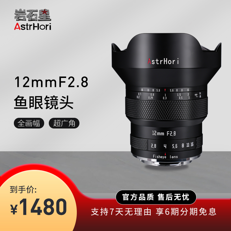 岩石星12mm超广角全画幅镜头