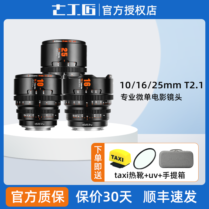 七工匠希望电影镜头10/16/25/35/50/85mmT2.1适用佳能R50富士XS20