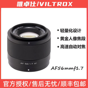 唯卓仕56mmf1.7自动人像镜头20f28适用富士X索尼E尼康Z口40mmf2.8