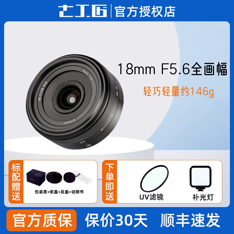 七工匠18mmF5.6全画幅广角镜头图片