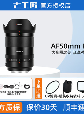 七工匠50mm F1.8大光圈自动镜头适用松下S9 S5M2微单镜头L卡口