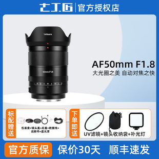 七工匠50mm Z63 F1.8自动对焦镜头适用索尼FE口全画幅相机尼康ZF