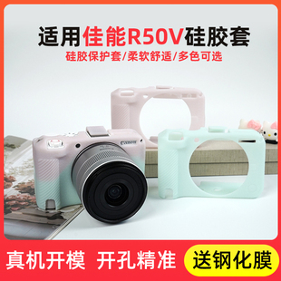 适用佳能EOSR50V保护套R50微单硅胶套r50v相机包果冻软壳防撞配件