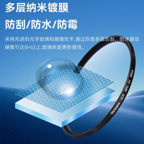 七工匠ULRMRCUV低反射滤镜
