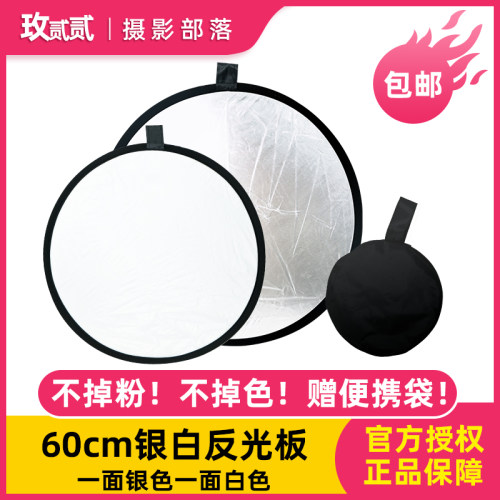 包邮60cm反光板银色白色带人像