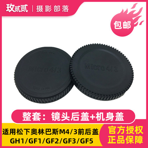 适用松下奥林巴斯M43相机镜头后盖G100D/EP7/EM10四代机身防尘盖