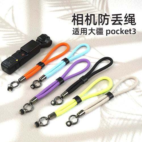 适用大疆pocket3相机挂绳调节斜挎快拆扣挂绳PK4户外拍摄手腕带