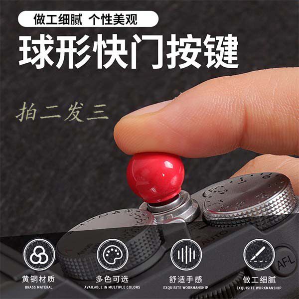 适用于富士xt10徕卡lm10单反相机球形快门按键圆球创意按钮配件