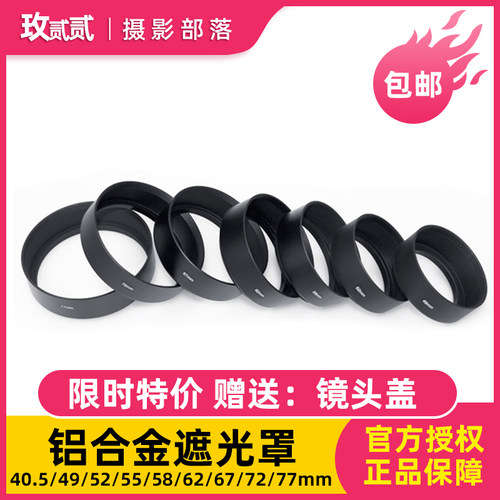 金属标准遮光罩铝合金77mm