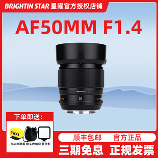 星曜50mmf1.4自动对焦人像镜头适用索尼a6400 XS20 zve10富士XT50