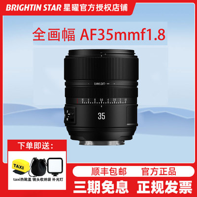 星曜35mmF1.8大光圈定焦镜头自动