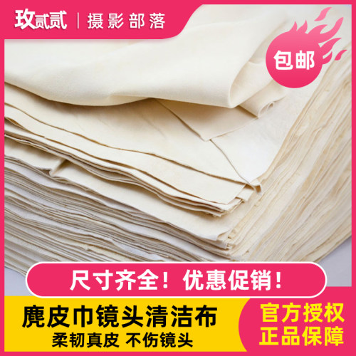 20*20cm正宗天然麂皮纯山羊皮鹿皮镜头清洁布数码眼镜擦拭布防尘