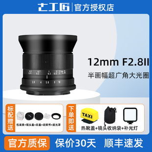 七工匠12mm f2.8二代超广角镜头适用于富士XT50松下S5索尼a6000