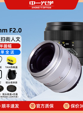 中一光学35mmf2.0全画幅镜头适用佳能尼康单反相机索尼E富士XT50