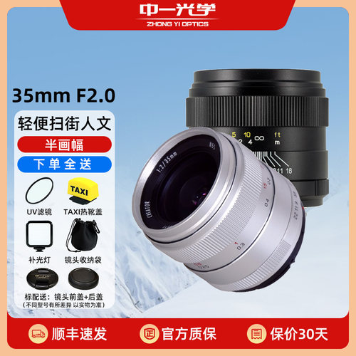 中一光学35mmf2.0全画幅单反镜头