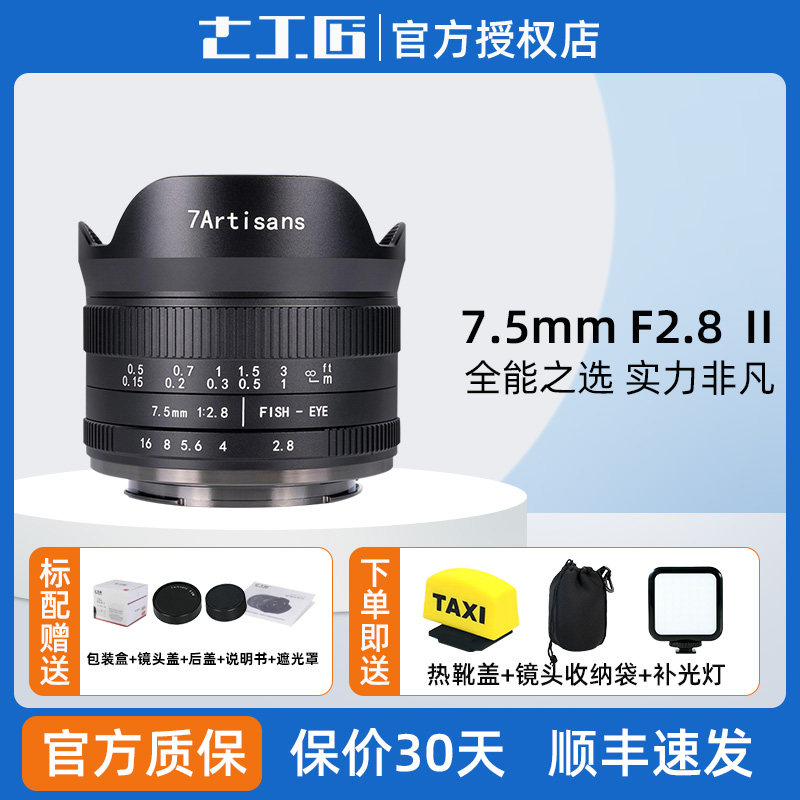 七工匠7.5mm f2.8二代超广角鱼眼镜头VR全景适用佳能M50索尼ZVE10