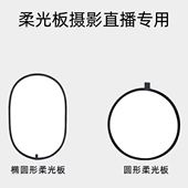 柔光板摄影直播专用圆形五合一打光板照相30 120cm挡光板支架