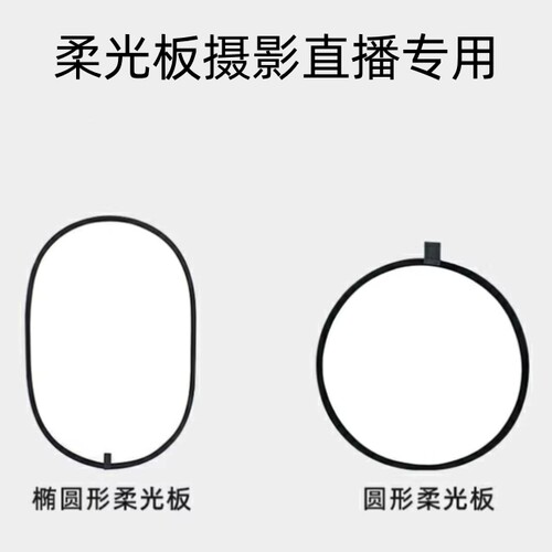 耐影柔光板逆光摄影背景板