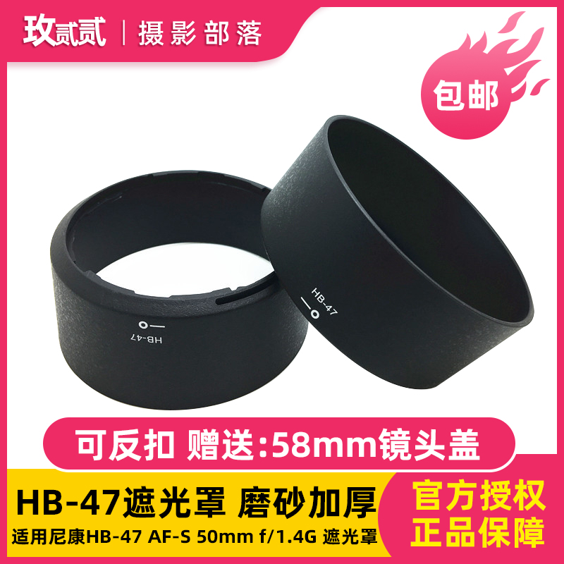 HB-47 58mm遮光罩适用于尼康50mm F1.4G F1.8G专用卡口遮光罩 3C数码配件 遮光罩 原图主图