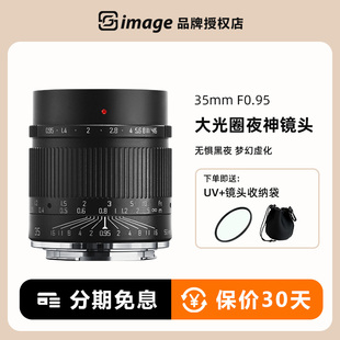 深光35mm F0.95大光圈夜神镜头适用索尼富士XT50佳能R松下尼康z30