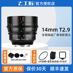 七工匠14mm T2.9全画幅电影镜头适用索尼A7C佳能R10尼康ZF微单