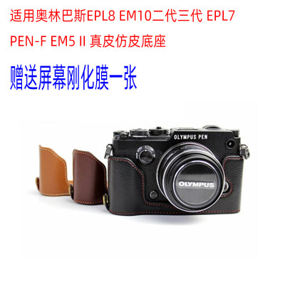 适用奥林巴斯EPL7 8 9EM10II III 4d PEN-F EP7 EM5II III相机底