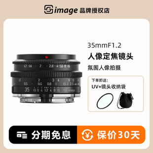 深光35mm F1.2人像镜头大光圈适用索尼a6400富士XF佳能R50尼康ZFC