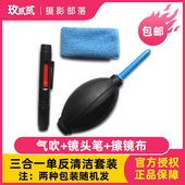 镜头笔 相机清洁套装 三合一气吹 擦镜布合适佳能尼康单反镜头清洁