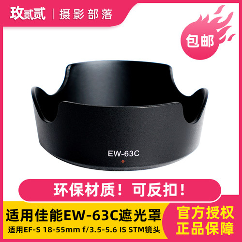 EW-63C适用镜头遮光罩