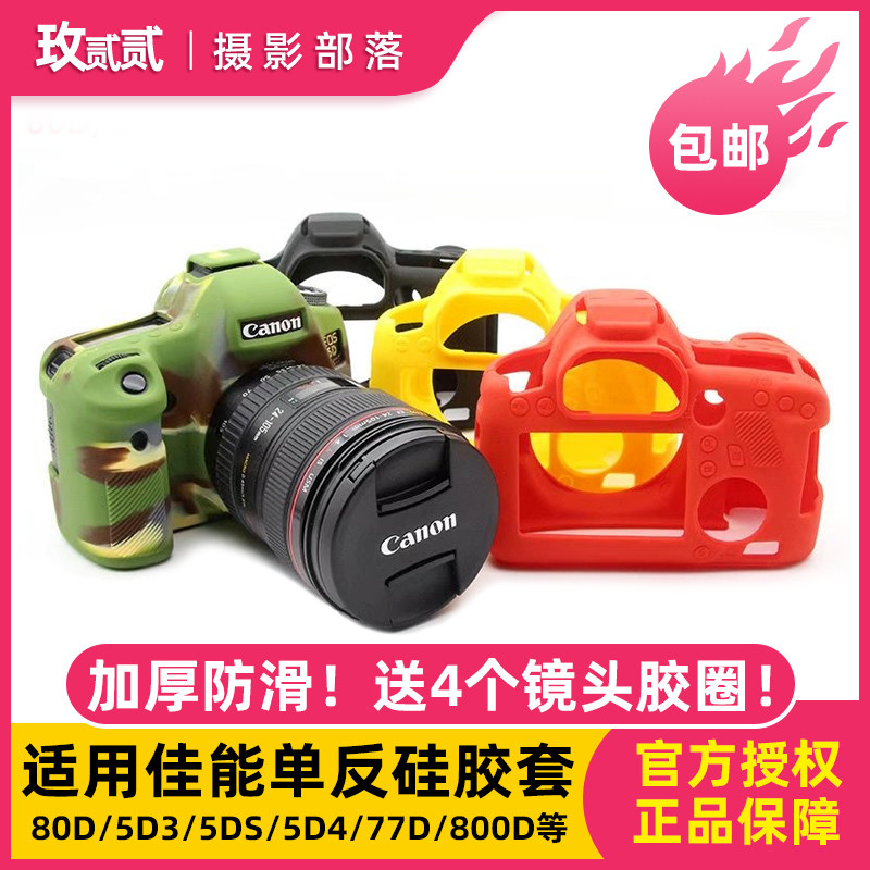适用于佳能单反硅胶套EOS80D/5D3/5DS/5D4/77D/800D/850D相机包