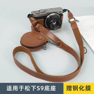 适用松下S9全画幅相机包皮套S9保护套半套底座s9相机斜挎肩带皮质