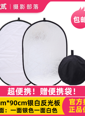 60*90 90*120 100*150CM折叠摄影反光板银色白色两面户外摄影人像